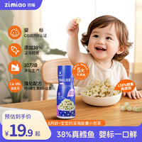 孜喵 鳕鱼泡芙≥38%真鳕鱼添加6个月宝宝营养婴幼儿零食钙VB