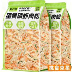 雅礼颂 猫咪零食猫草蛋黄磷虾鸡肉松拌饭粮冻干宠物狗狗专用营养品骗水喝
