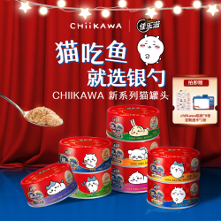 佳乐滋 &CHIIKAWA联名银勺猫罐头金枪鱼三文鱼鲣鱼*8罐