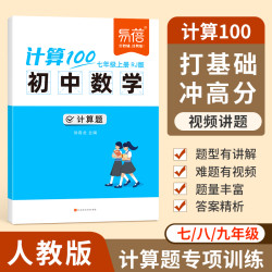 计算100初中数学七八九年级计算题强化训练本册练习题