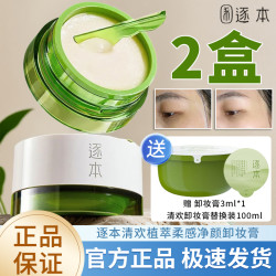 逐本 清欢卸妆膏200ML植萃净颜小玉罐面部深层清洁乳化快