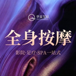 北京躺足道全身按摩丨90Min
