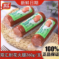 双汇 水晶肘花火腿 260g 猪肉无淀粉火腿肠