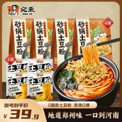 宛禾米线 砂锅土豆粉320g*4袋+纯土豆粉4袋 方便速食酸辣粉