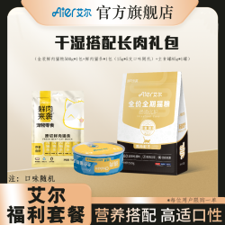 艾尔啤酒 艾尔鲜肉来袭金装全价全期鲜肉猫粮主食罐鲜肉猫条
