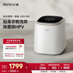 小吉 1kg内衣洗衣机U20-MD杀菌除病毒迷你全自动洗烘一体机
