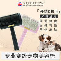 超宠爱 弧面宠物专用针梳狗狗猫咪拉毛开结专业梳理美容梳子