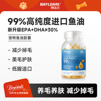 拜达尔 鱼油软胶囊猫狗猫咪狗狗宠物犬猫通用多维营养专用补充剂