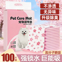 烨棠 宠物狗尿垫樱花加厚除臭吸水隔尿垫小狗一次性用品引导宠物尿垫