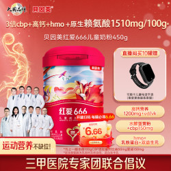 贝因美 红爱666儿童3岁+配方奶粉含CBP含原生赖氨酸