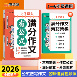 2026新版小学语文作文公式 满分范文 满分作文