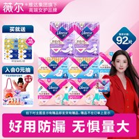 薇尔 官方正品卫生巾小V巾92片日夜姨妈巾亲肤tt