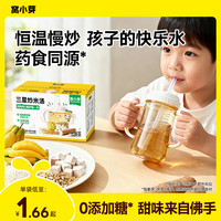 窝小芽 三星炒米茶无添加炒米消消汤冲泡茶包儿童饮品