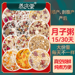养庆堂 30天月子粥 产妇营养独立包装 顺产剖腹产食谱大全