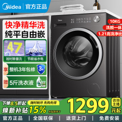 美的 滚筒洗衣机10kg家用全自动除菌螨纯平自由嵌V56T