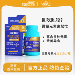 乐施 菩施康猫咪营养微量元素片138片宠物异食癖吃草吃土啃墙皮专用