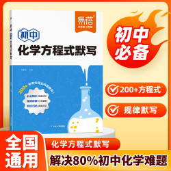 初中化学方程式知识点汇总默写本重难点专项训练练习本册
