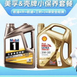 京东养车 [小保养]|35万以上车型|美孚纵驰壳牌金光影|全合成|4L