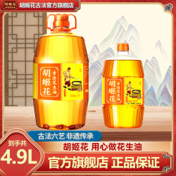胡姬花 古法花生油 4.9L 一级压榨食用油