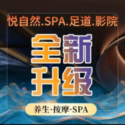 悦.SPA90分钟精油+简餐+过夜