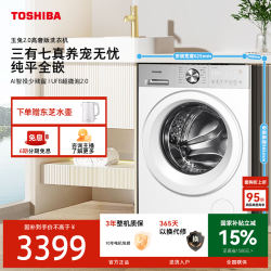 东芝 玉兔2.0高奢版洗衣机DG-10T183BW家用大容量一级