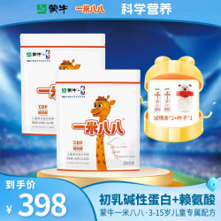 蒙牛 一米八八儿童成长配方奶粉2袋装*300克