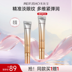 美肤宝 舒纹弹力眼霜20g