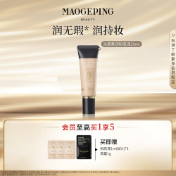 毛戈平 光感柔润粉底液20ml干皮水润细腻dc