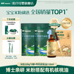 英氏 分阶高铁米粉2罐+核桃油1瓶 宝宝1个月主食放心吃