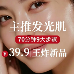 芳香世家皮肤管理中心 70分钟清洁补水|肤色暗沉夏日主推发光肌√控油焕亮