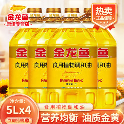 金龙鱼 特香型食用调和油 5L*4 整箱