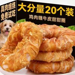 雅礼颂 狗狗鸡肉牛皮甜甜圈磨牙棒宠物零食耐咬金毛柯基大型犬训练奖励品