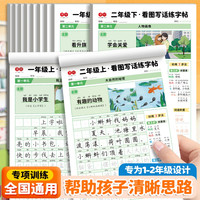 书行看图临摹儿童字帖小学生一二年级每日一练