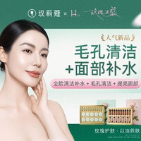 移动端：玫莉蔻 70分钟清洁补水毛孔清洁+发光补水「人气新品」