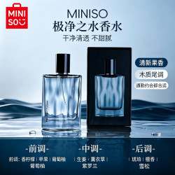 名创优品 极净之水罪爱同款男士持久留香魅力中性清新香水