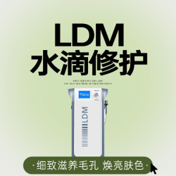 修护护理｜德国LDM水滴修护·15种模式