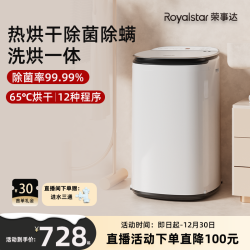 荣事达 5.8KG婴儿洗衣机宝宝专用儿童内衣全自动小型家用洗烘一体