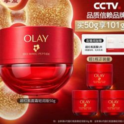 OLAY 超红瓶面霜 第五代轻润版 50g（赠51g，到手101g）