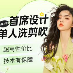 设计总监洗剪吹套餐 ｜ 男女通用