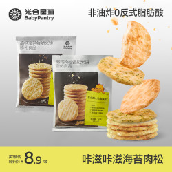 光合星球 高钙海苔肉松香脆米饼非油炸儿童零食饼干30gtl