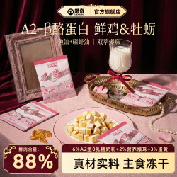 猎奇 A2主食冻干乳鸽牡蛎鱼油磷虾油0乳糖鲜肉冻干猫粮