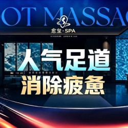 Pro-人气足道·消除疲惫｜100min