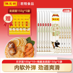 陈克明 软弹面 100g*10袋+龙须面 150g*5袋 劲道挂月牙面 早餐面条