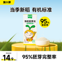 窝小芽 有机胚芽米精选东北大米营养主食软糯香滑健康儿童食品SC