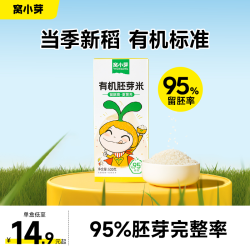 窝小芽 有机胚芽米精选东北大米营养主食软糯香滑健康儿童食品SC