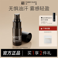 FUNNY ELVES FunnyElves方里底气雾感定妆喷雾轻盈补水干皮油皮清爽水润不脱妆