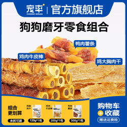 狗狗磨牙零食套组鸭肉薯条1包+鸡肉牛皮棒1包+鸡肉干1包