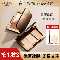 滋色 三色遮瑕膏盘遮盖脸部斑点痘印黑眼圈法令纹修容盘