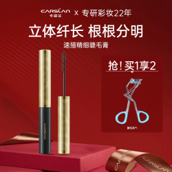卡姿兰 睫毛膏防水汗浓密纤长卷翘细刷头持久根根分明