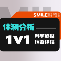 体态身体成份分析表｜仪器分析｜训练建议